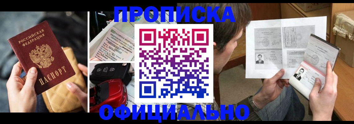 временная регистрация в Александровске