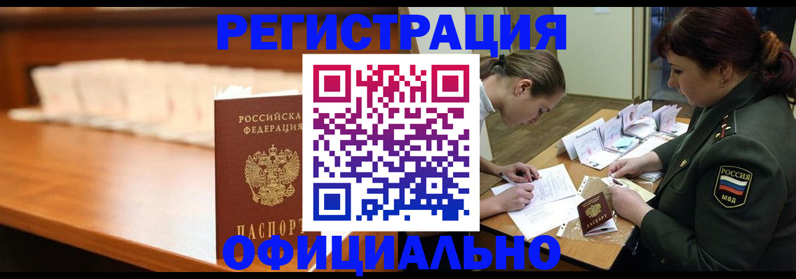 временная регистрация недорого в Александровске