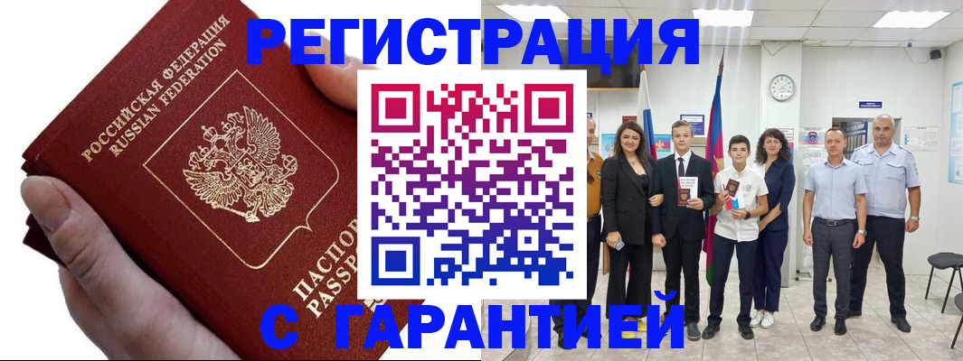временная регистрация для школы в Александровске