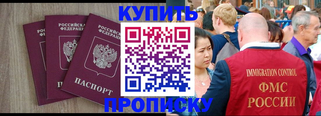 прописка для работы в Александровске
